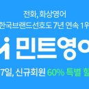 민트영어 화상영어 강력추천 후기 이미지