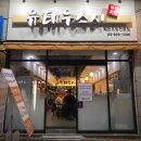 유태우스시 이미지