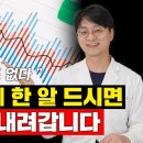 이거 하루 한알 먹으면 혈당을 가장 안전하게 낮출수가 있습니다 (혈당유산균) 이미지