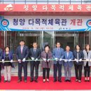 청양다목적체육관 이미지