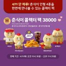 맥도날드 고구마 후라이 춘식이 인형 콜렉터 팩 후기
