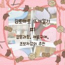 김토마토 뜨개일기 #1.입문과정, 재료구매, 뜨린이 초보자 강의 추천