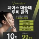 메가MGC커피원주혁신 | 원주 승모근관리 윤곽관리 반곡동 JY메디뷰 데콜테 관리 후기