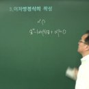 중3 정석 (수1) 10장 이차방정식 근과 계수와의 관계 - 개념1 (이차방정식 근과 계수와의 관계) 및 기본문제 1, 2번 이미지