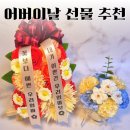가성비 어버이날 스승의날 선물 추천 비누꽃 조화 카네이션 미니화환 내돈내산 솔직후기