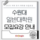 수원대학교 교육대학원 | 2025 수원대학교 미대 일반대학원 후기 모집요강 안내