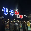 생생맛집 | [목포역근처맛집] 생생아구랑동태 재방문 후기