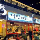 낭만포차 | 여수 낭만포차거리 술집 낭만24포차 내돈내산 재방문 후기