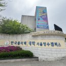 한국폴리텍 I 대학 서울정수캠퍼스 | 2025년 4월 (한국폴리텍I대학 정수캠퍼스)