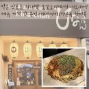히나네일 | 일본 삿포로 히나짱 오꼬노미야끼 메뉴 가격 맛 야마자키/하쿠슈 하이볼 후기