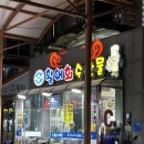윤정활어 | 속초 대포항 대게 포장 맛집 내돈내산