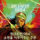 소원1984 이미지