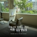 c.n.s pc방 | 강동구 SC컬펌 명일동 | 미유 강동명일점 재인실장님 열펌 후기