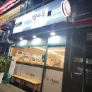 현대옥부천송내점 이미지