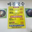 장곡농협 주유소 | 고촌맛집 보리밥 주는 국수집. 마루국수