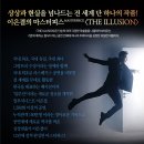 이은결 더 일루션 마스터피스 | [12. 21.일] 공연영상 상영회, 이은결 <더 일루션 - 마스터피스>