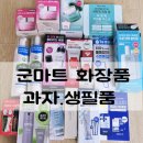 씨스페이스 사천큰마트점 | 2026 군마트 화장품 추천 신상 가격 - 대구 두산마트 화장품.과자.생필품 추천.올리브영 비교