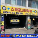 구포정비 | 양산중고타이어 싼곳/ 산타페TM 2355519 4개세트 교체 성지/ 구포중고타이어/ 물금스타중고타이어