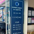 오즈실용음악학원 이미지