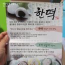 한떡 - 수성구 지범로22길 20 | 한떡