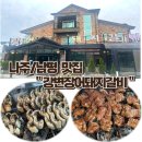 강변장어돼지갈비 이미지