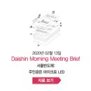 서울반도체: 주인공은 마이크로 LED - [크레온 모닝 미팅 02월 13일]