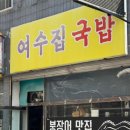여수집 이미지