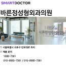 바른정성형외과의원