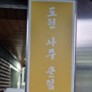 대구철학관 추천 대구 사주 내돈내산: 도현사주클럽 방문 후기