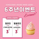 금정초등학교 | 부산대,온천장 고아라스킨&amp;뷰티 전신관리 체형관리 피부관리 부분 관리 여성 전용