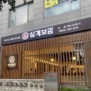 백석역-일산병원-정혜사앞까지 | 일산 마두동 삼계탕 잘하는집 삼계보감 복날에 부모님과 오기 딱!