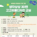 3D펜 상상교실 이미지