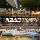 사회 공동회 모금사업 사랑의 열매 /시니어 키오스크 교육 영종도 인천 중구 노인복지관 주관 / 인천...