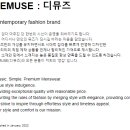 디뮤즈(DEMUSE) 이미지