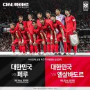 축구 6월A매치 일정,장소 이미지