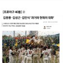 1982년 추억의 한국 프로야구 개막 축하쇼와 개막경기-발써40년! 이미지