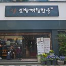 조방제일한우 | 범일동 맛집 육향이 다른 조방제일한우 후기