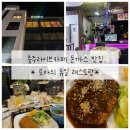 로마의휴일 | 안림동돈까스 [로마의휴일 레스토랑] 후기/충주라이브카페