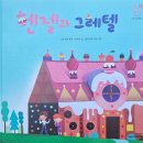 헨젤과 그레텔 이미지