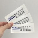 방진프린텍