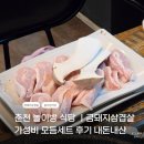 금돼지삼겹살 - 울주군 솔밭1길 47-4 | 춘천 놀이방 식당 퇴계동 금돼지삼겹살ㅣ아이 셋과 다녀온 솔직후기