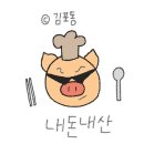 생고기뒷고기 | 강원 원주 무실동 뒷고기 맛집 | 언니네구이&amp;생고기 | 숯불향 가득 뒷고기 3인분 언니네구이 솔직 후기