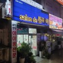 살롱드쿰바야