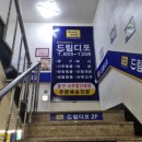 드림디포광주