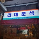 [서울 술집] [건대입구] [주점] #75 화양슈퍼