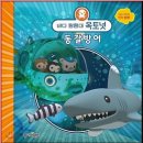 바다탐험대 옥토넛 이미지