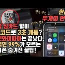 한국인 99%가 모르는 아이폰 사용 꿀팁 영상 이미지