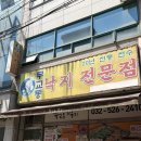 부평구청 맛집 무교동 낙지전문점 다녀온 솔직후기｜웨이팅 감수할만한 곳