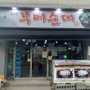 용수골부여순대