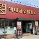 부자숯불갈비